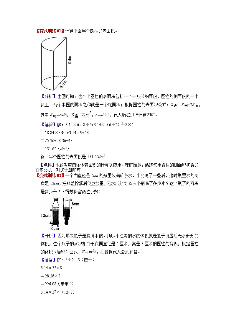 第三单元 圆柱与圆锥——2022-2023学年六年级下册数学人教版知识点总结+练习学案（教师版+学生版）03