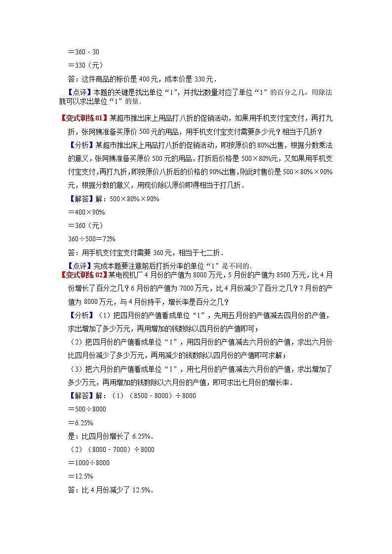 第二单元 百分数（二）——2022-2023学年六年级下册数学人教版知识点总结+练习学案（教师版+学生版）03