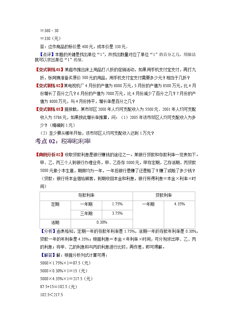 第二单元 百分数（二）——2022-2023学年六年级下册数学人教版知识点总结+练习学案（教师版+学生版）03