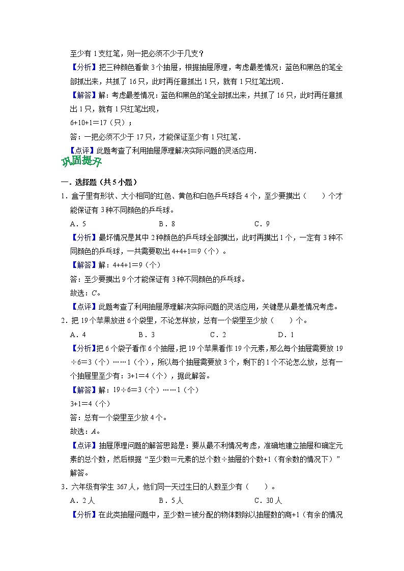 第五单元  数学人教版广角—鸽巢问题（教师版）——2022-2023学年六年级下册数学知识点总结+练习学案第3页