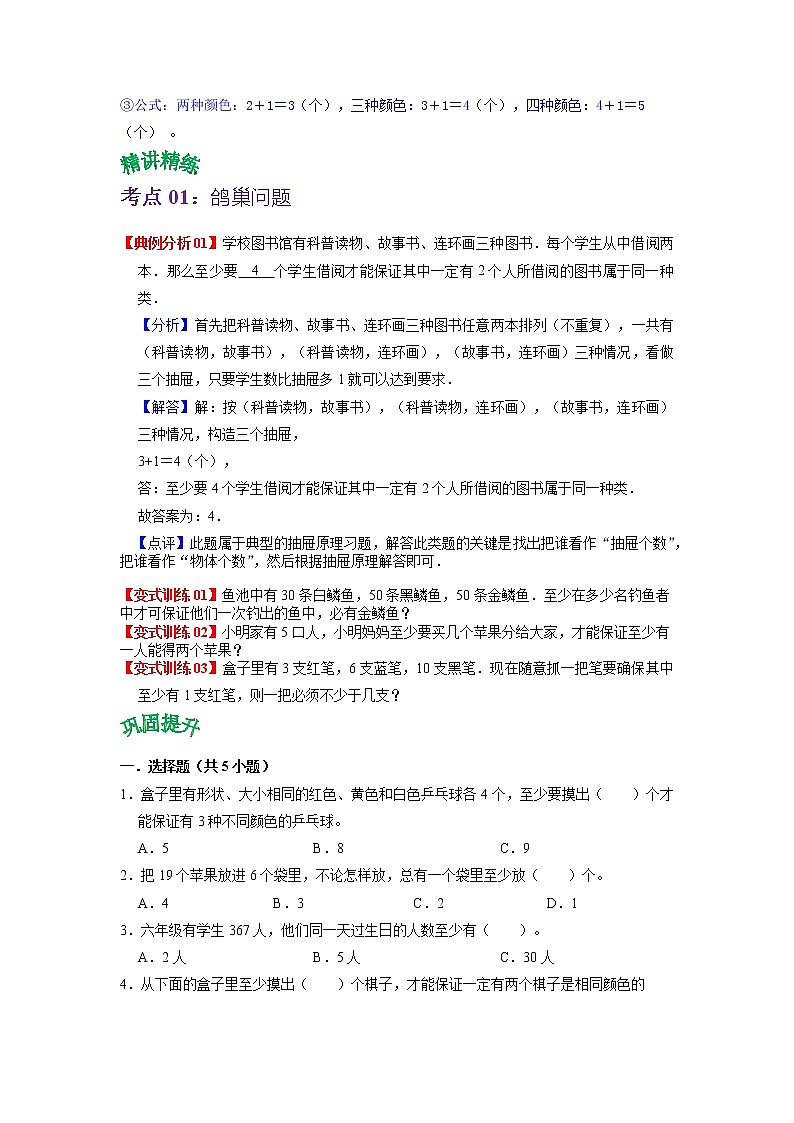 第五单元  数学人教版广角—鸽巢问题（学生版）——2022-2023学年六年级下册数学知识点总结+练习学案第2页