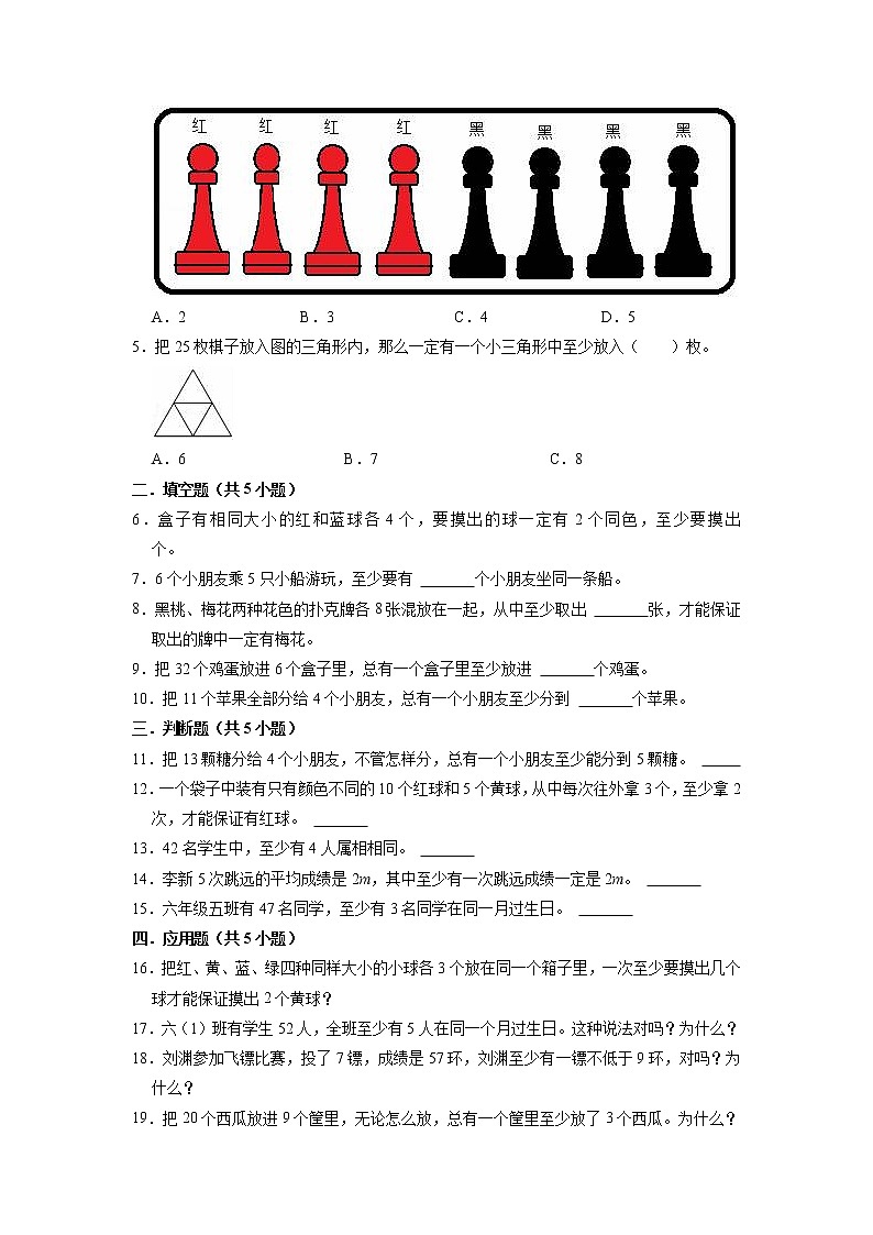 第五单元  数学人教版广角—鸽巢问题（学生版）——2022-2023学年六年级下册数学知识点总结+练习学案第3页