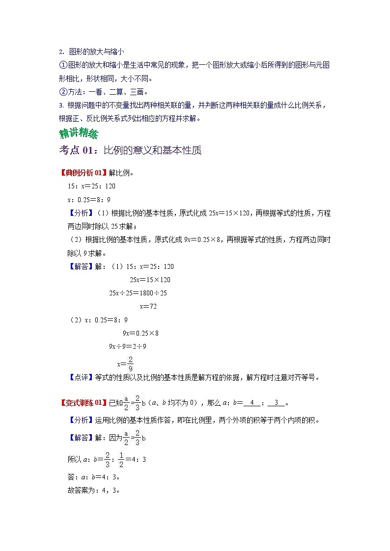 第四单元 比例——2022-2023学年六年级下册数学人教版知识点总结+练习学案（教师版+学生版）03