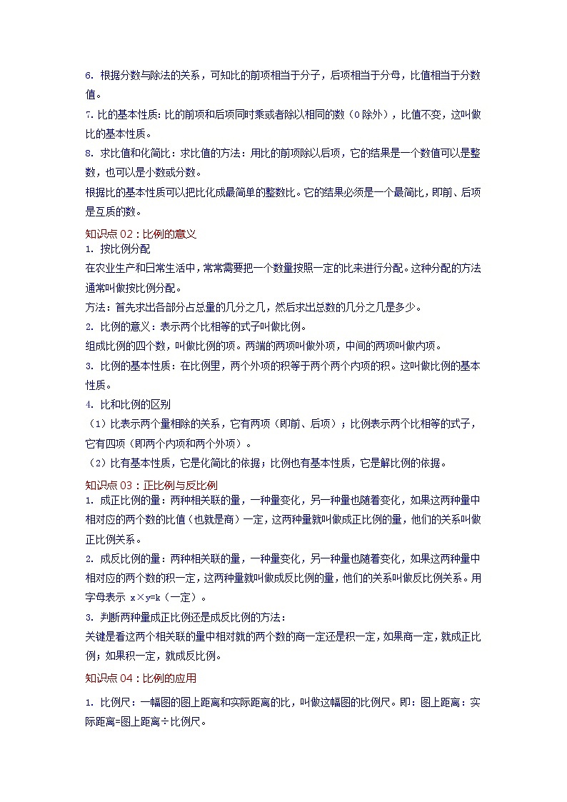 第四单元 比例——2022-2023学年六年级下册数学人教版知识点总结+练习学案（教师版+学生版）02