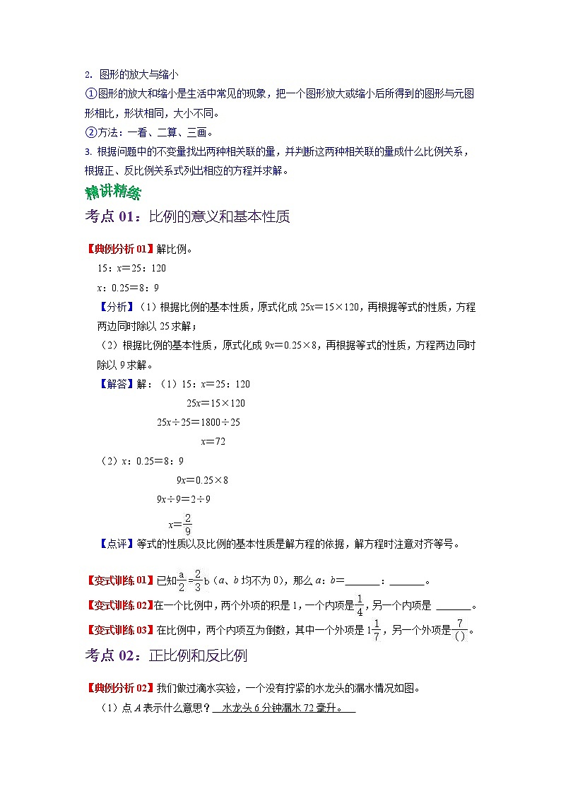 第四单元 比例——2022-2023学年六年级下册数学人教版知识点总结+练习学案（教师版+学生版）03