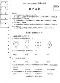 黑龙江省哈尔滨市南岗区2022-2023学年六年级上学期期末数学试卷