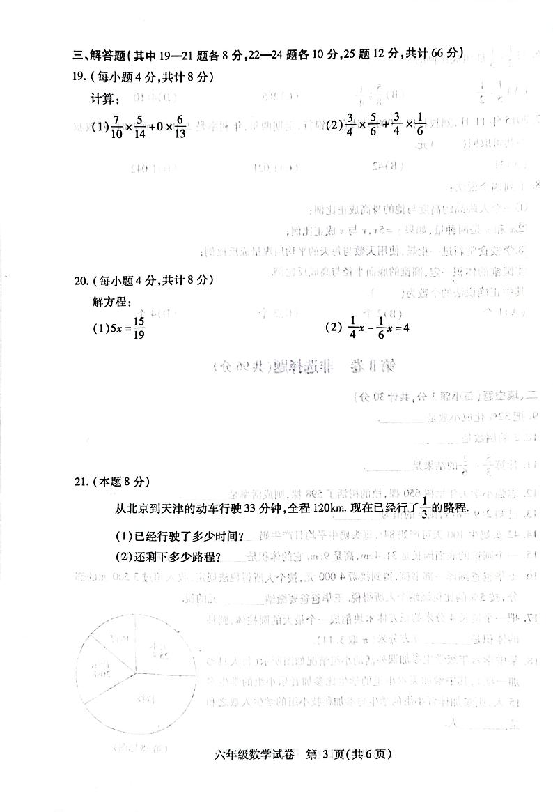 黑龙江省哈尔滨市南岗区2022-2023学年六年级上学期期末数学试卷第3页