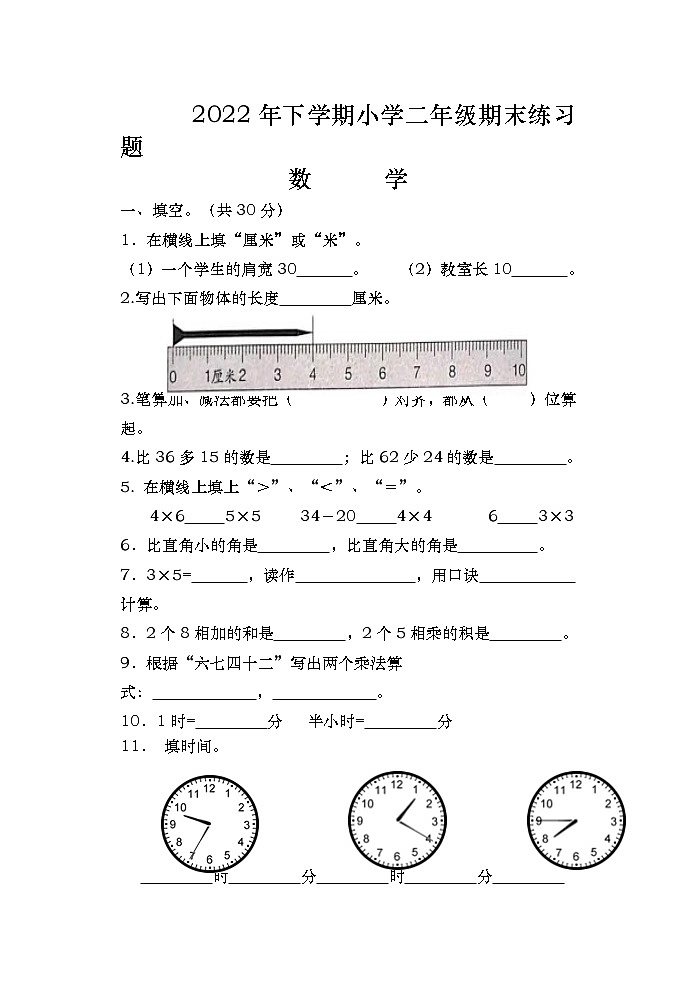 湖南省常德市汉寿县2022-2023学年二年级上学期期末考试数学试题01