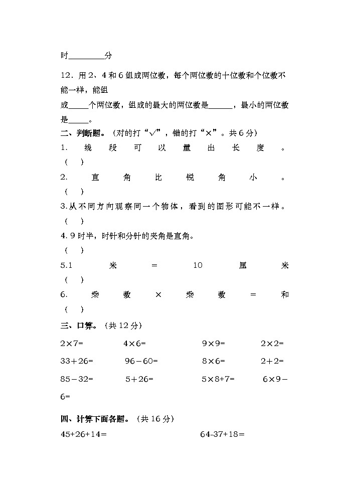 湖南省常德市汉寿县2022-2023学年二年级上学期期末考试数学试题02