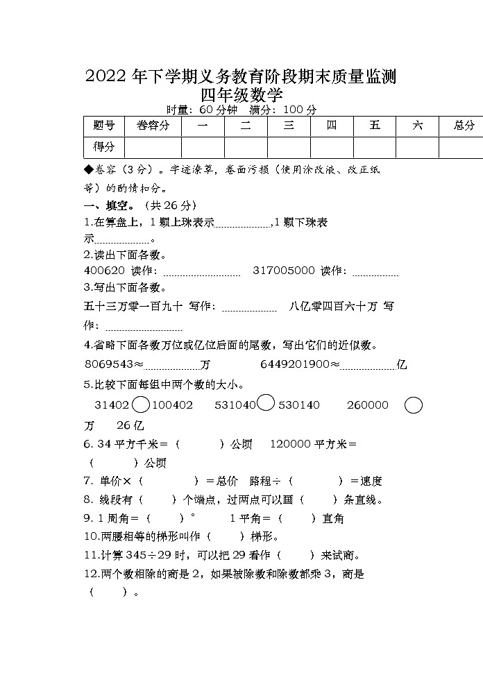 湖南省常德市汉寿县2022-2023学年四年级上学期期末考试数学试题第1页