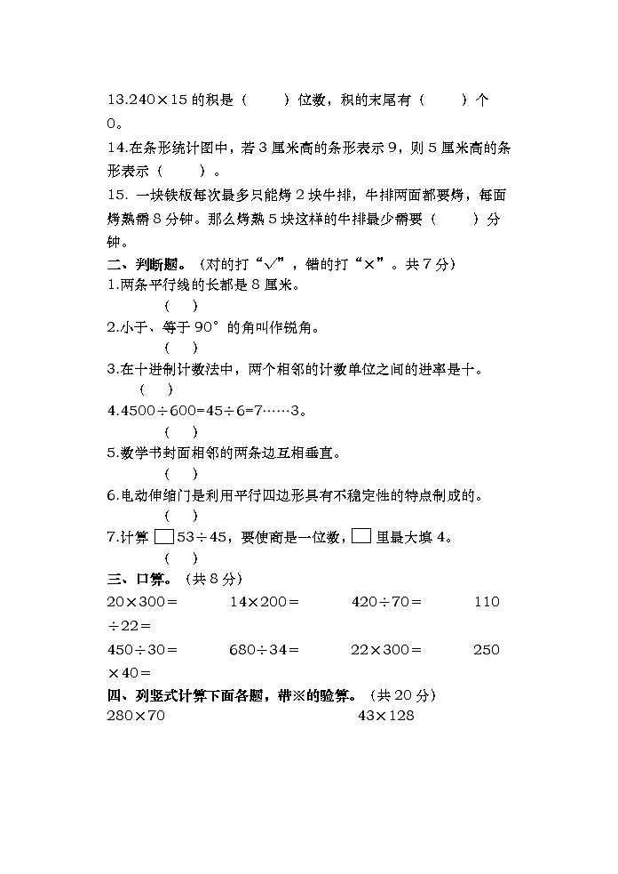 湖南省常德市汉寿县2022-2023学年四年级上学期期末考试数学试题第2页