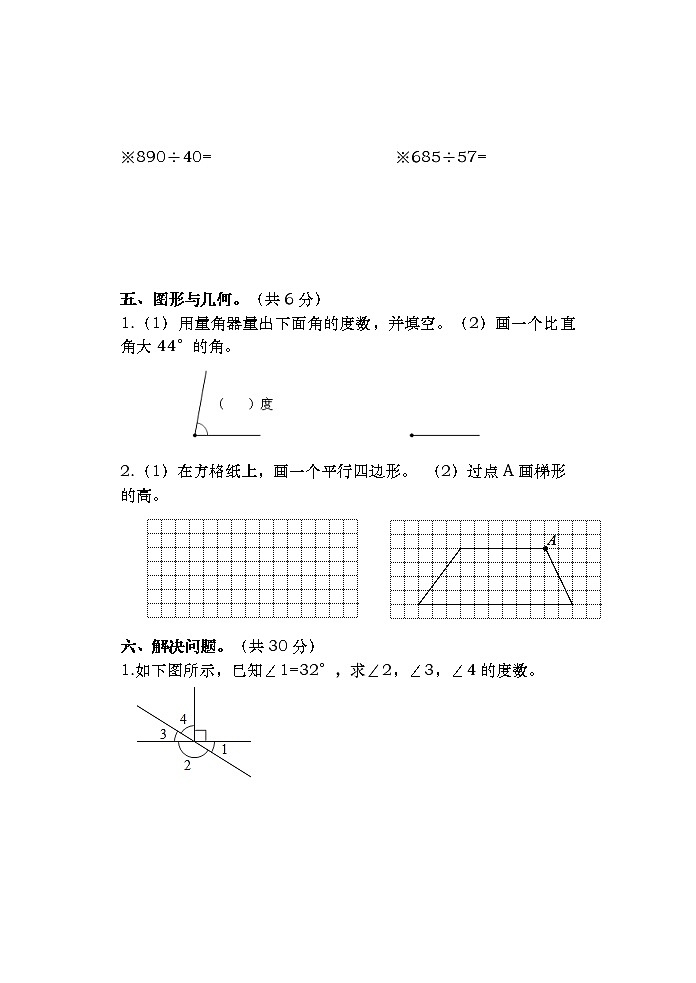 湖南省常德市汉寿县2022-2023学年四年级上学期期末考试数学试题第3页