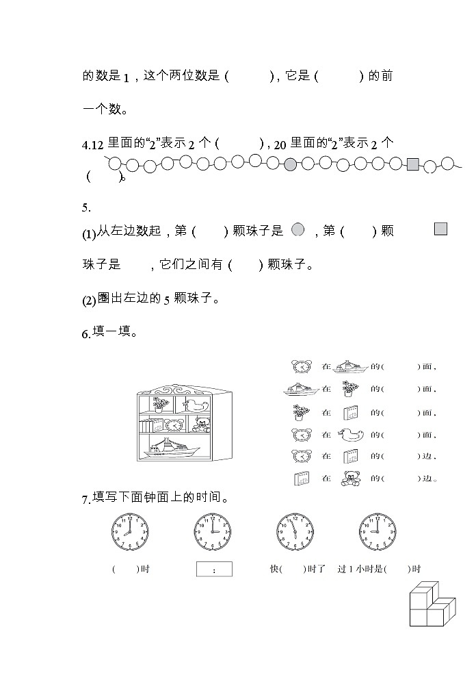 湖南省常德市汉寿县2022-2023学年一年级上学期期末考试数学试题第2页