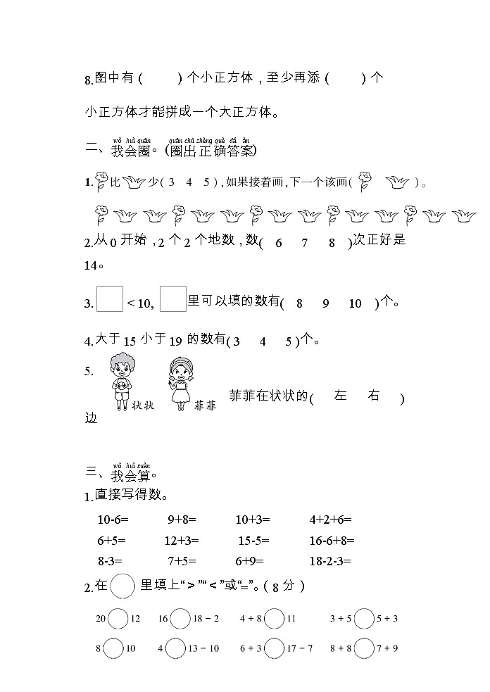 湖南省常德市汉寿县2022-2023学年一年级上学期期末考试数学试题第3页