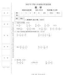 湖南省邵阳市新邵县2022-2023学年六年级上学期期末质量检测数学试题