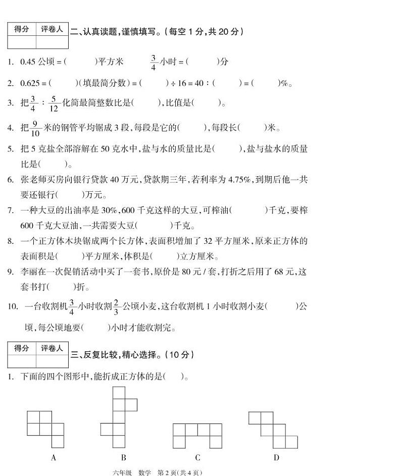 湖南省邵阳市新邵县2022-2023学年六年级上学期期末质量检测数学试题02