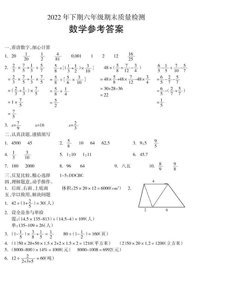 湖南省邵阳市新邵县2022-2023学年六年级上学期期末质量检测数学试题01