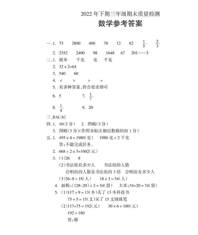 湖南省邵阳市新邵县2022-2023学年三年级上学期期末质量检测数学试题01