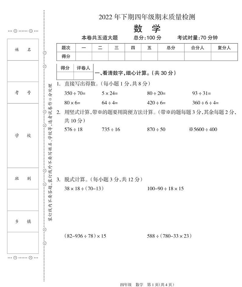 湖南省邵阳市新邵县2022-2023学年四年级上学期期末质量检测数学试题01