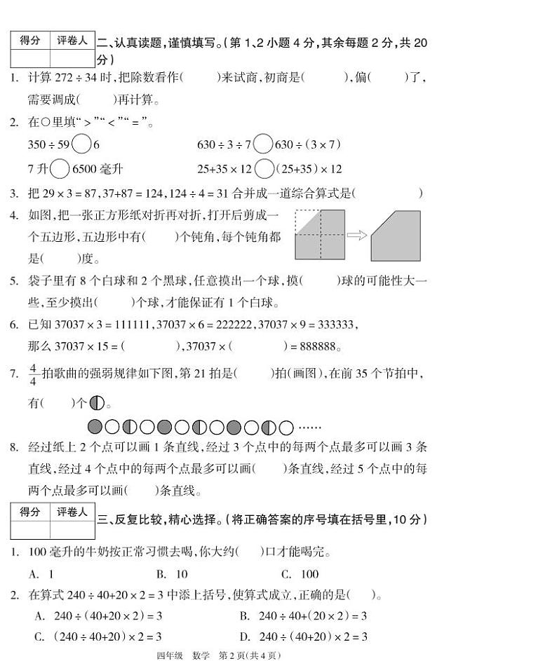 湖南省邵阳市新邵县2022-2023学年四年级上学期期末质量检测数学试题02