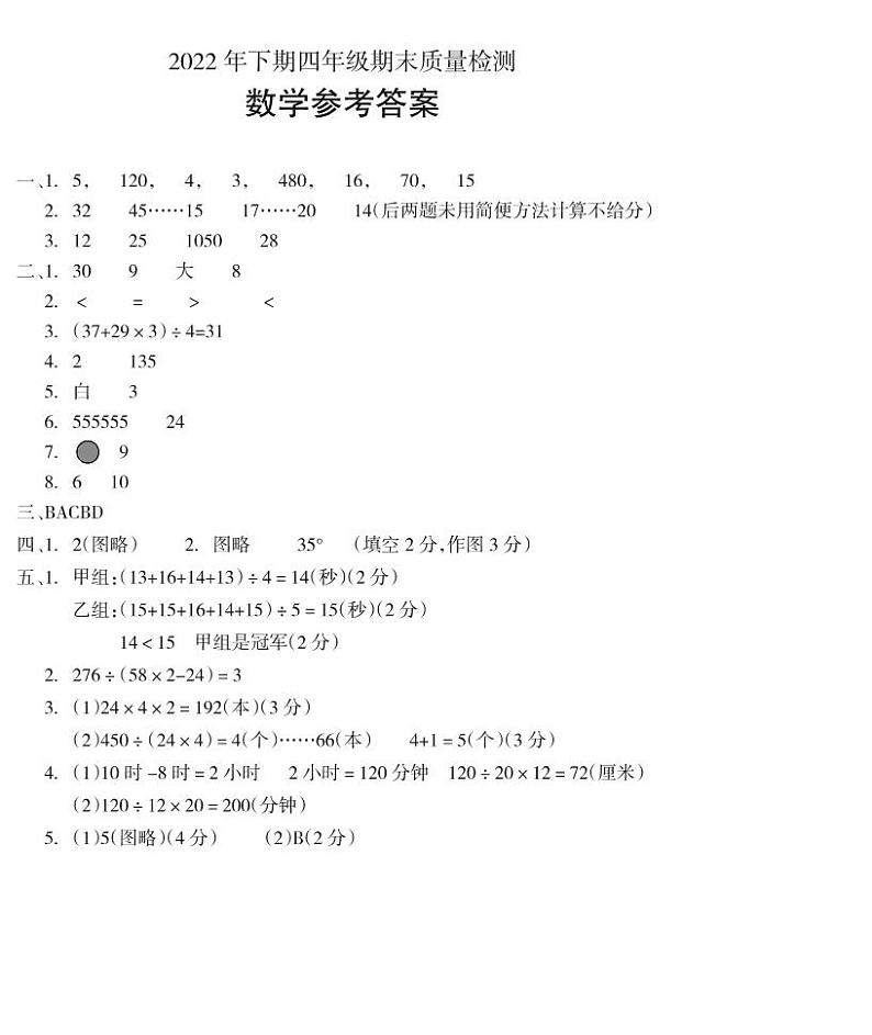 湖南省邵阳市新邵县2022-2023学年四年级上学期期末质量检测数学试题01