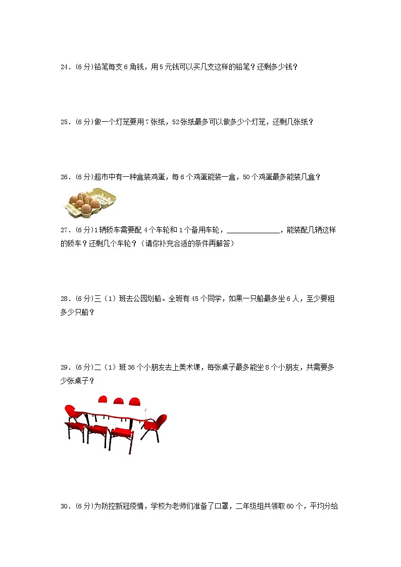 第一单元 有余数的除法（培优篇）—— 2022-2023年二年级下册数学单元卷：基础+培优（苏教版）（含答案）03