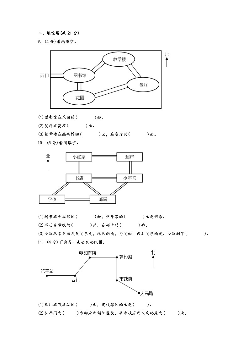 第三单元 认识方向（培优篇）—— 2022-2023年二年级下册数学单元卷：基础+培优（苏教版）（含答案）02
