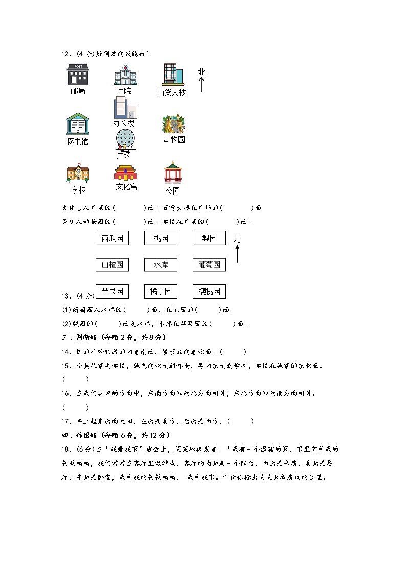 第三单元 认识方向（培优篇）—— 2022-2023年二年级下册数学单元卷：基础+培优（苏教版）（含答案）03