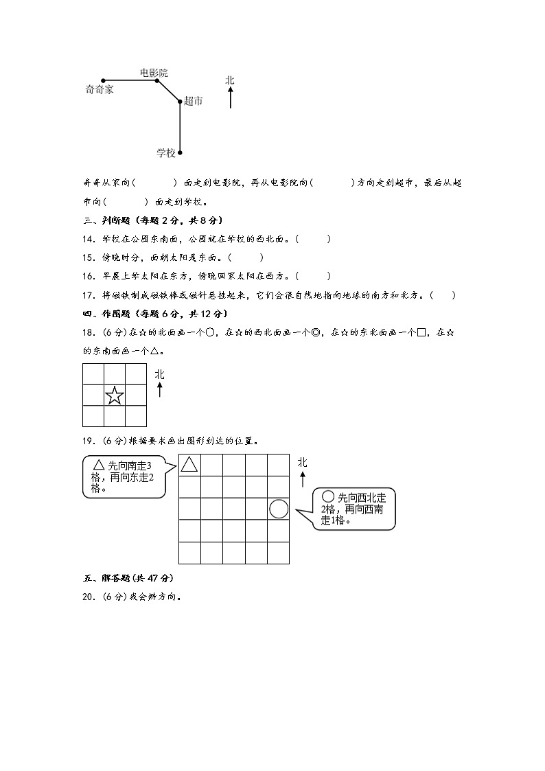 第三单元 认识方向（基础篇）—— 2022-2023年二年级下册数学单元卷：基础+培优（苏教版）（含答案）03