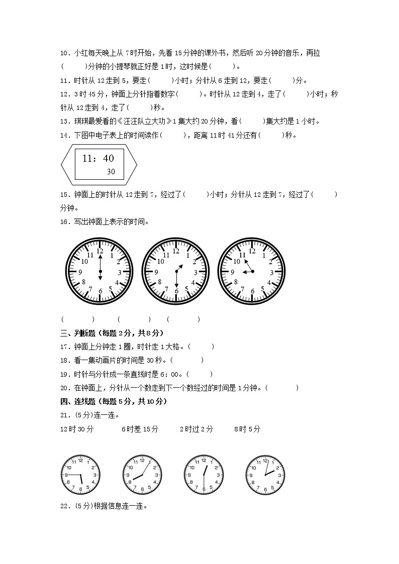 第二单元 时、分、秒（培优篇）—— 2022-2023年二年级下册数学单元卷：基础+培优（苏教版）（含答案）02