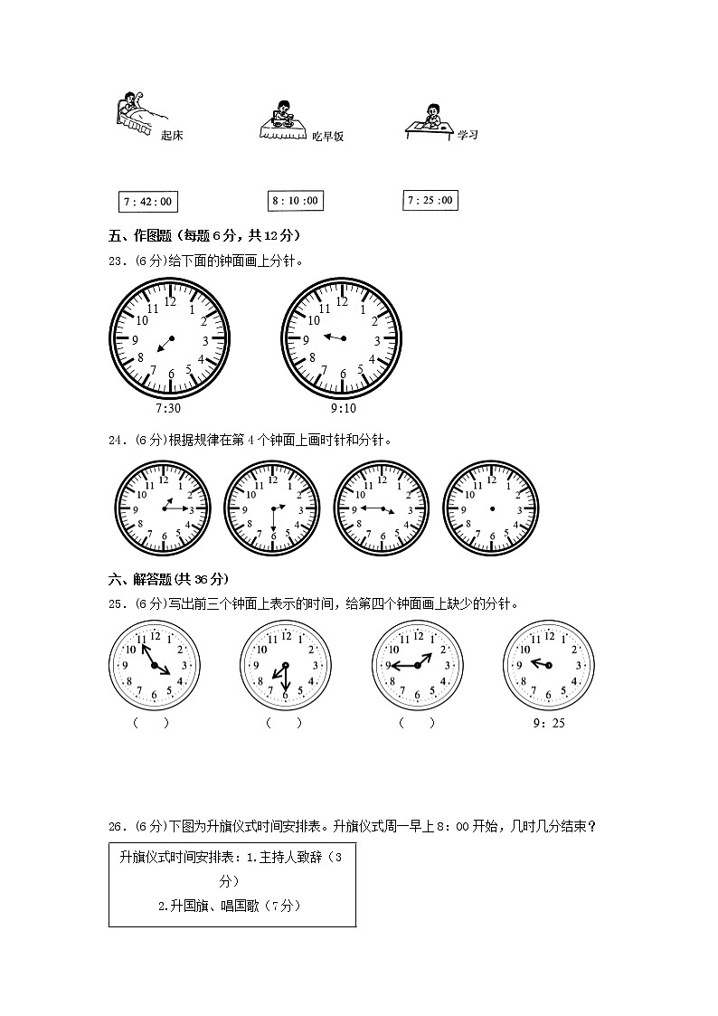 第二单元 时、分、秒（培优篇）—— 2022-2023年二年级下册数学单元卷：基础+培优（苏教版）（含答案）03