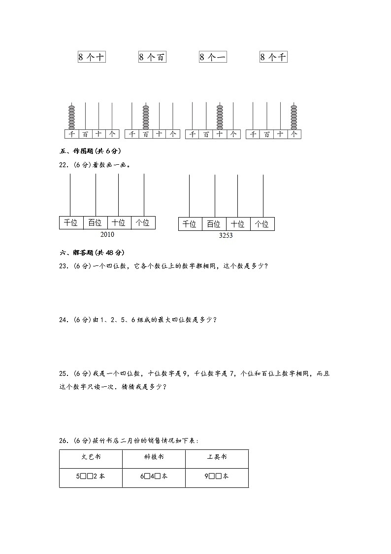 第四单元 认识万以内的数（基础篇）—— 2022-2023年二年级下册数学单元卷：基础+培优（苏教版）（含答案）03