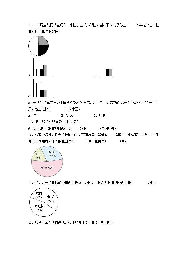 第一单元 扇形统计图（基础篇）—— 2022-2023年六年级下册数学单元卷：基础+培优（苏教版）（含答案）02
