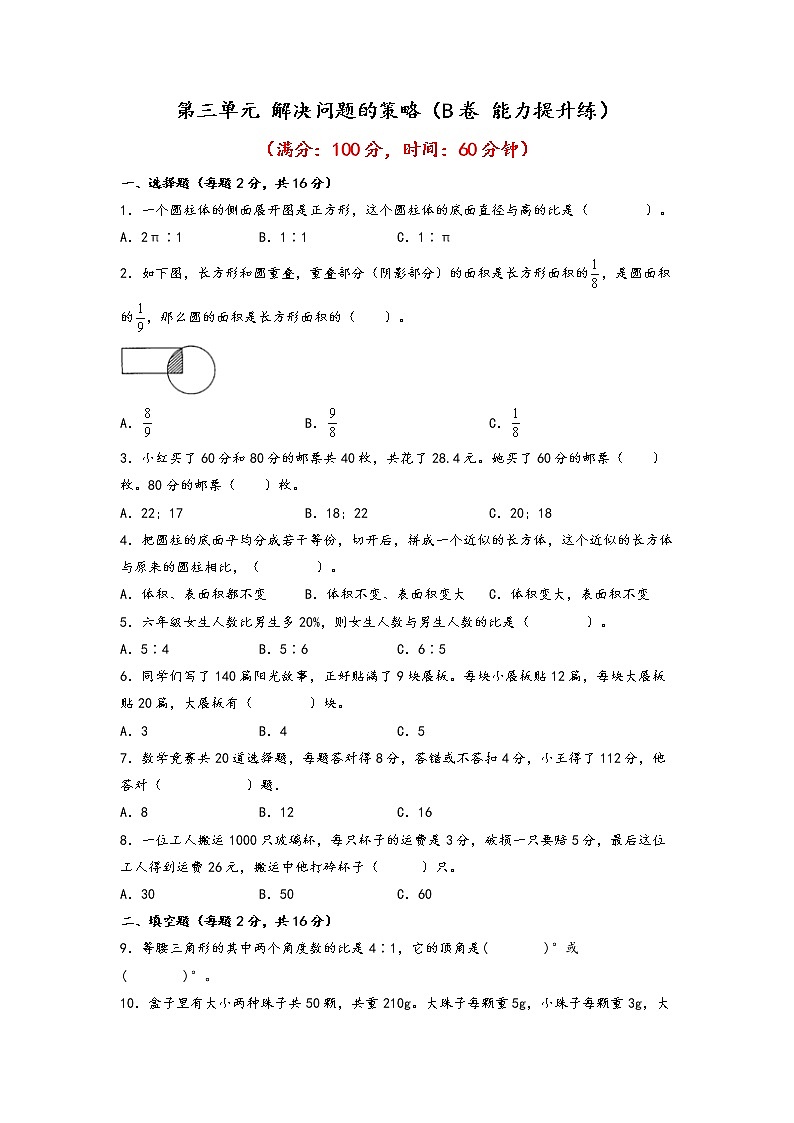 第三单元 解决问题的策略（培优篇）—— 2022-2023年六年级下册数学单元卷：基础+培优（苏教版）（含答案）01