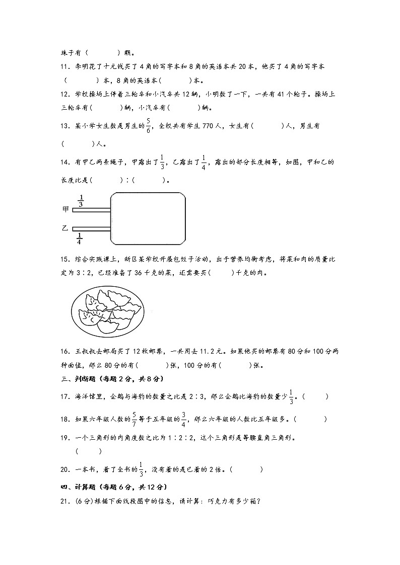 第三单元 解决问题的策略（培优篇）—— 2022-2023年六年级下册数学单元卷：基础+培优（苏教版）（含答案）02