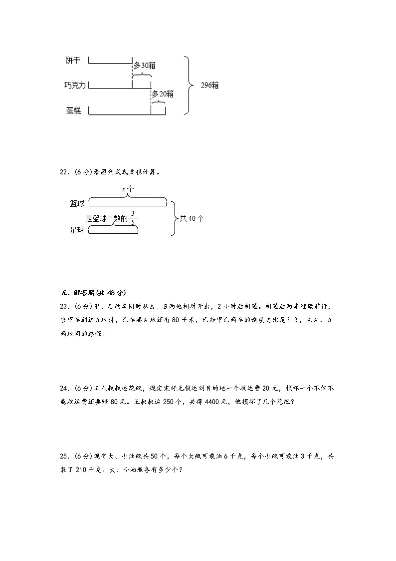 第三单元 解决问题的策略（培优篇）—— 2022-2023年六年级下册数学单元卷：基础+培优（苏教版）（含答案）03