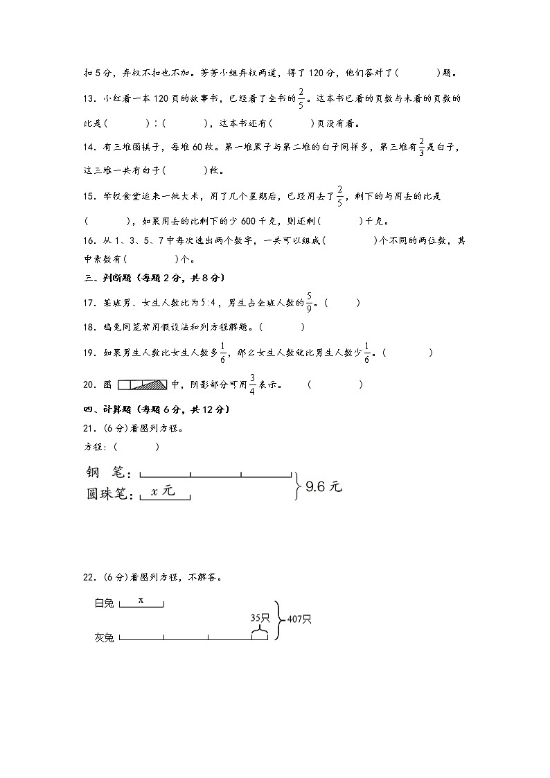 第三单元 解决问题的策略（基础篇）—— 2022-2023年六年级下册数学单元卷：基础+培优（苏教版）（含答案）第2页