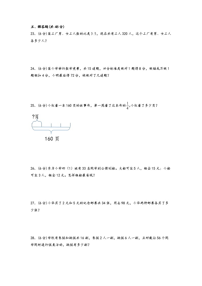 第三单元 解决问题的策略（基础篇）—— 2022-2023年六年级下册数学单元卷：基础+培优（苏教版）（含答案）第3页
