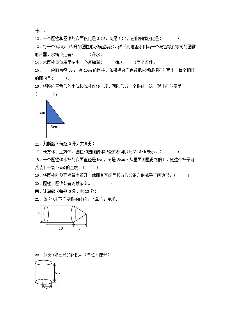 第二单元 圆柱和圆锥（培优篇）—— 2022-2023年六年级下册数学单元卷：基础+培优（苏教版）（含答案）02