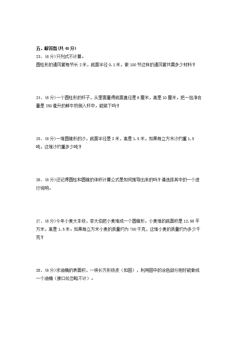 第二单元 圆柱和圆锥（培优篇）—— 2022-2023年六年级下册数学单元卷：基础+培优（苏教版）（含答案）03