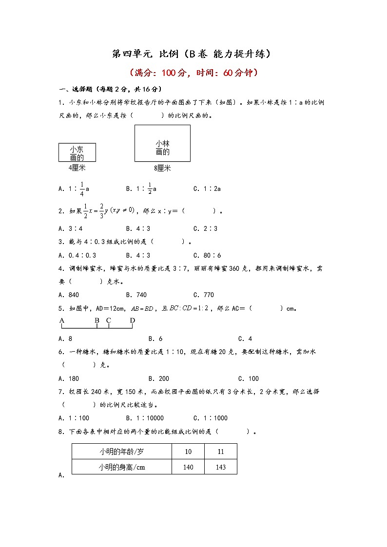 第二单元 圆柱和圆锥（基础篇）—— 2022-2023年六年级下册数学单元卷：基础+培优（苏教版）（含答案）01