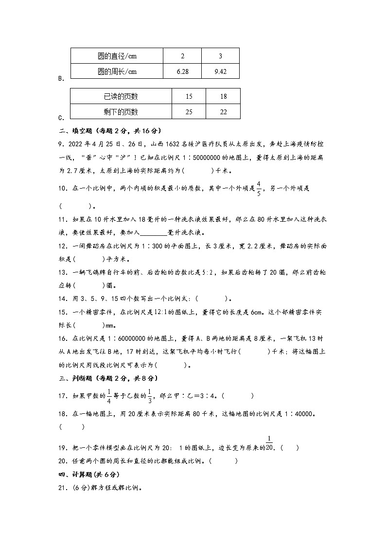 第二单元 圆柱和圆锥（基础篇）—— 2022-2023年六年级下册数学单元卷：基础+培优（苏教版）（含答案）02