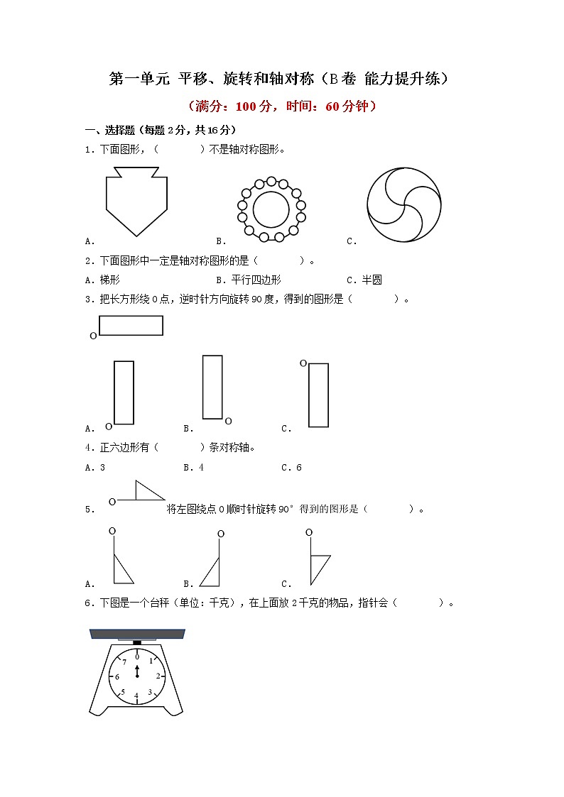 第一单元 平移、旋转和轴对称（培优篇）—— 2022-2023年四年级下册数学单元卷：基础+培优（苏教版）（含答案）01