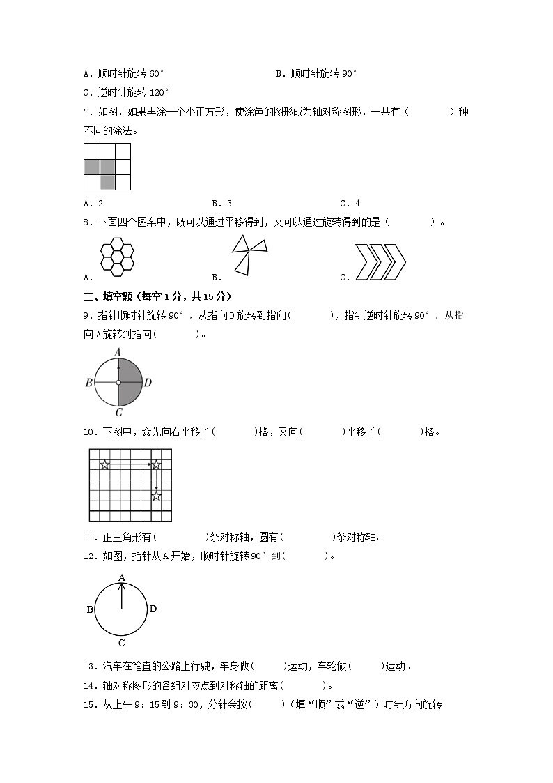 第一单元 平移、旋转和轴对称（培优篇）—— 2022-2023年四年级下册数学单元卷：基础+培优（苏教版）（含答案）02