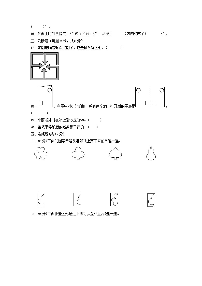 第一单元 平移、旋转和轴对称（培优篇）—— 2022-2023年四年级下册数学单元卷：基础+培优（苏教版）（含答案）03