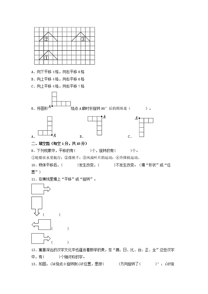 第一单元 平移、旋转和轴对称（基础篇）—— 2022-2023年四年级下册数学单元卷：基础+培优（苏教版）（含答案）02