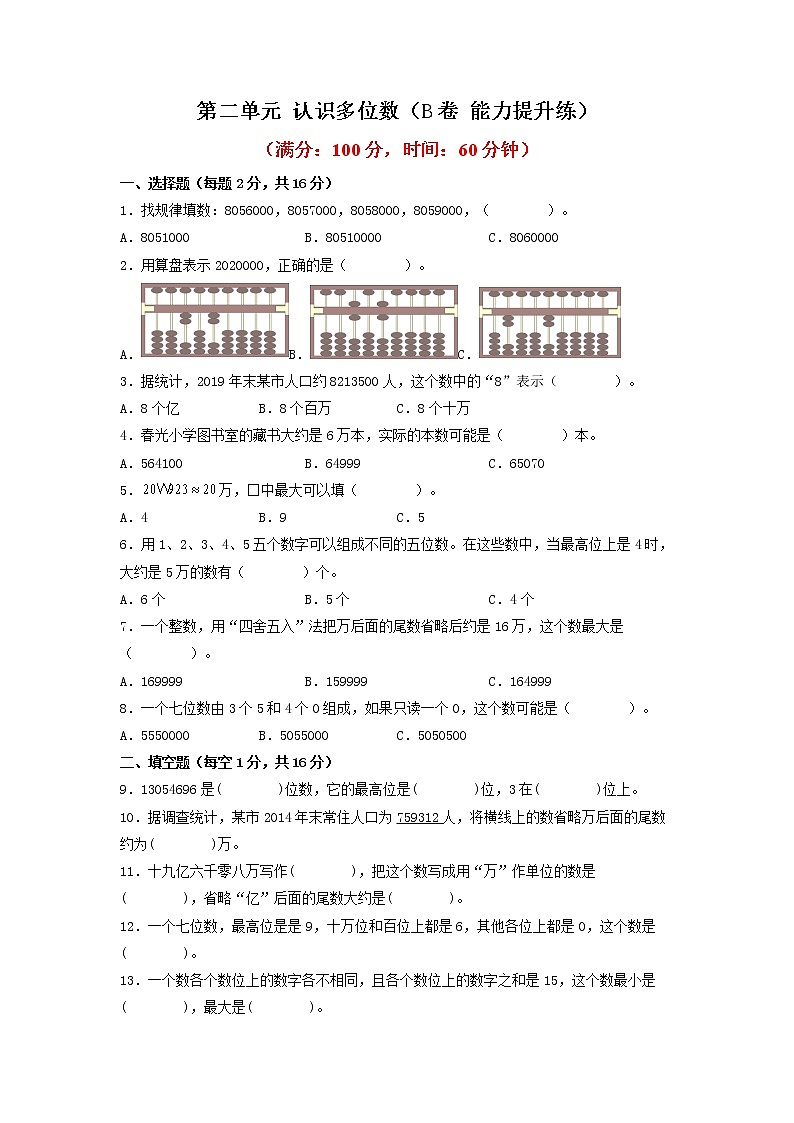第三单元 三位数乘两位数（基础篇）—— 2022-2023年四年级下册数学单元卷：基础+培优（苏教版）（含答案）01