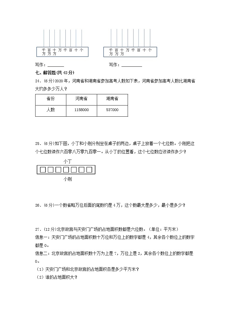 第三单元 三位数乘两位数（基础篇）—— 2022-2023年四年级下册数学单元卷：基础+培优（苏教版）（含答案）03