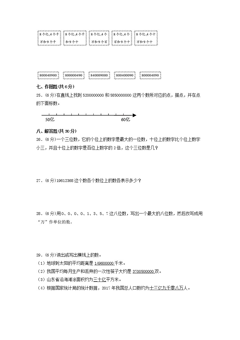 第二单元 认识多位数（基础篇）—— 2022-2023年四年级下册数学单元卷：基础+培优（苏教版）（含答案）03