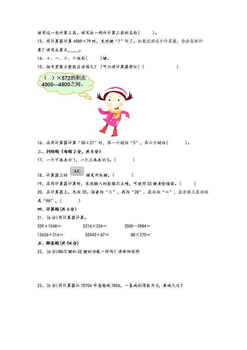 第四单元 用计算器计算（基础篇）—— 2022-2023年四年级下册数学单元卷：基础+培优（苏教版）（含答案）02
